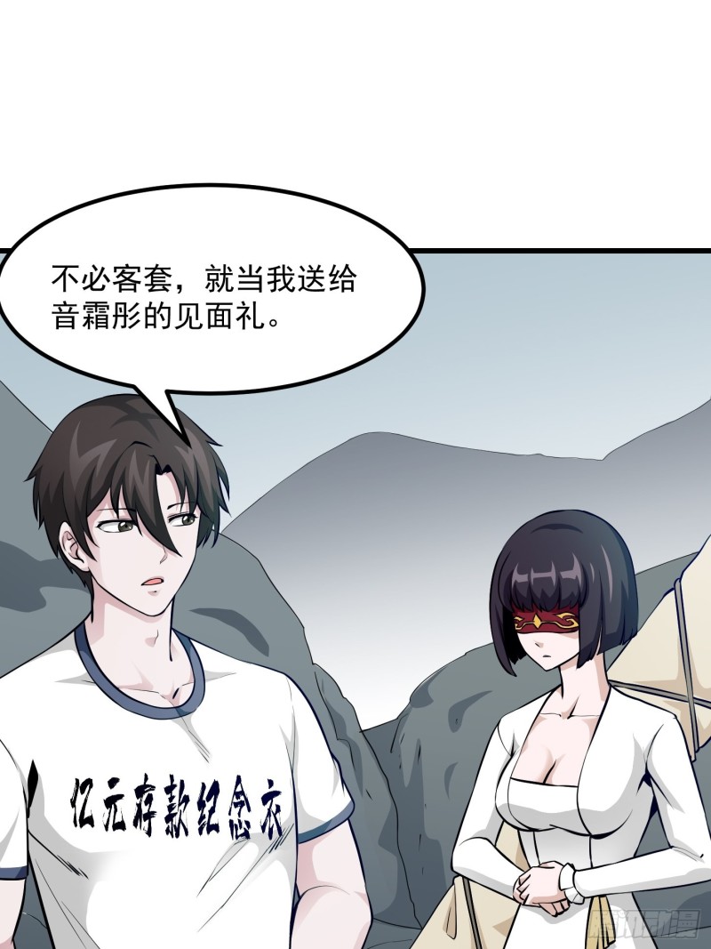 第81话 瑶光吃醋了？15