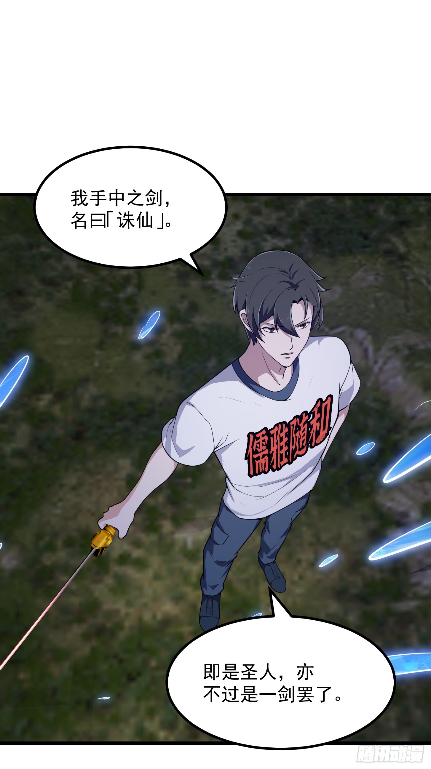 第305话 什么叫秒天秒地啊？4