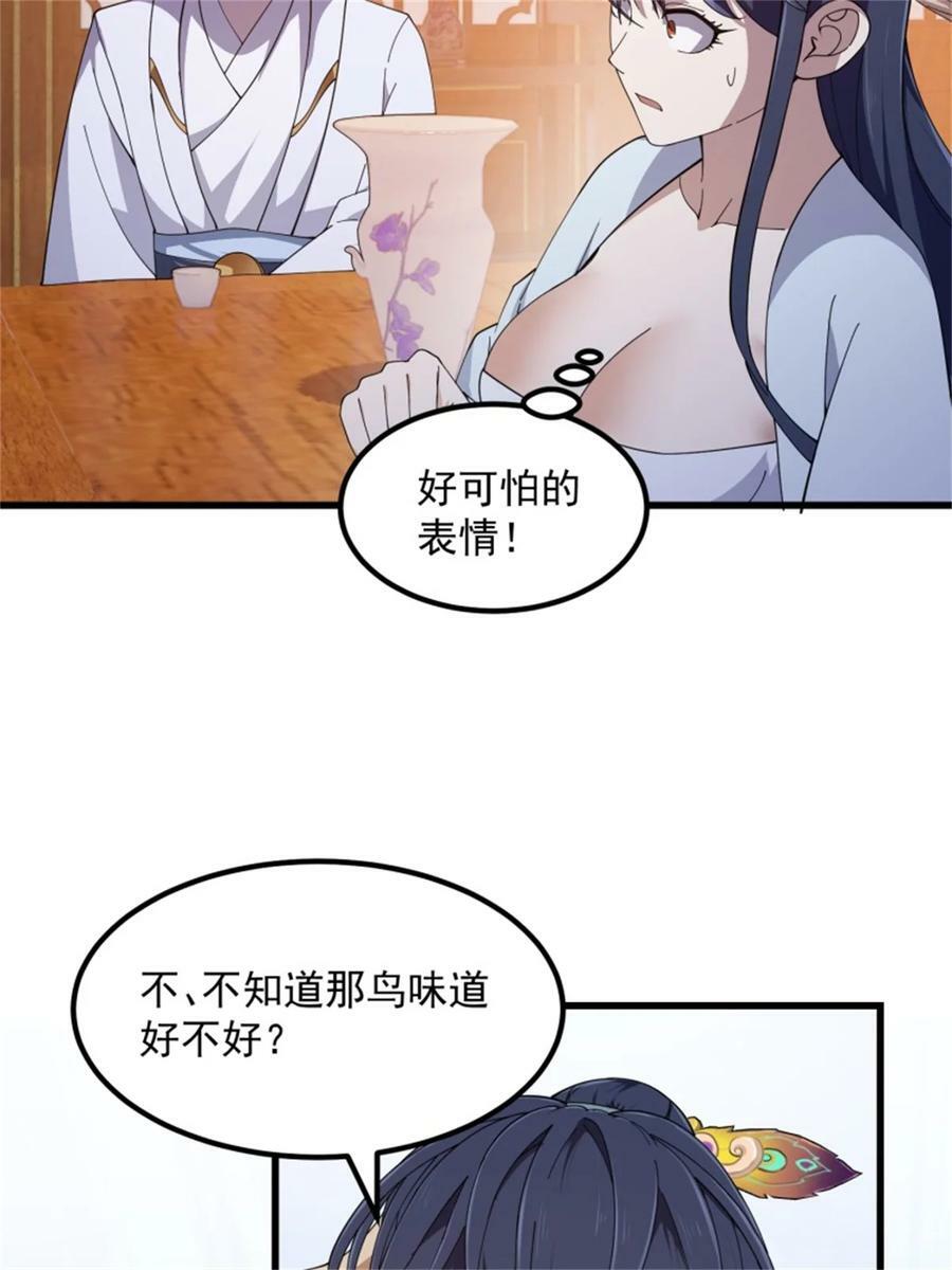 第351话 你也想吃烤翅吗？23