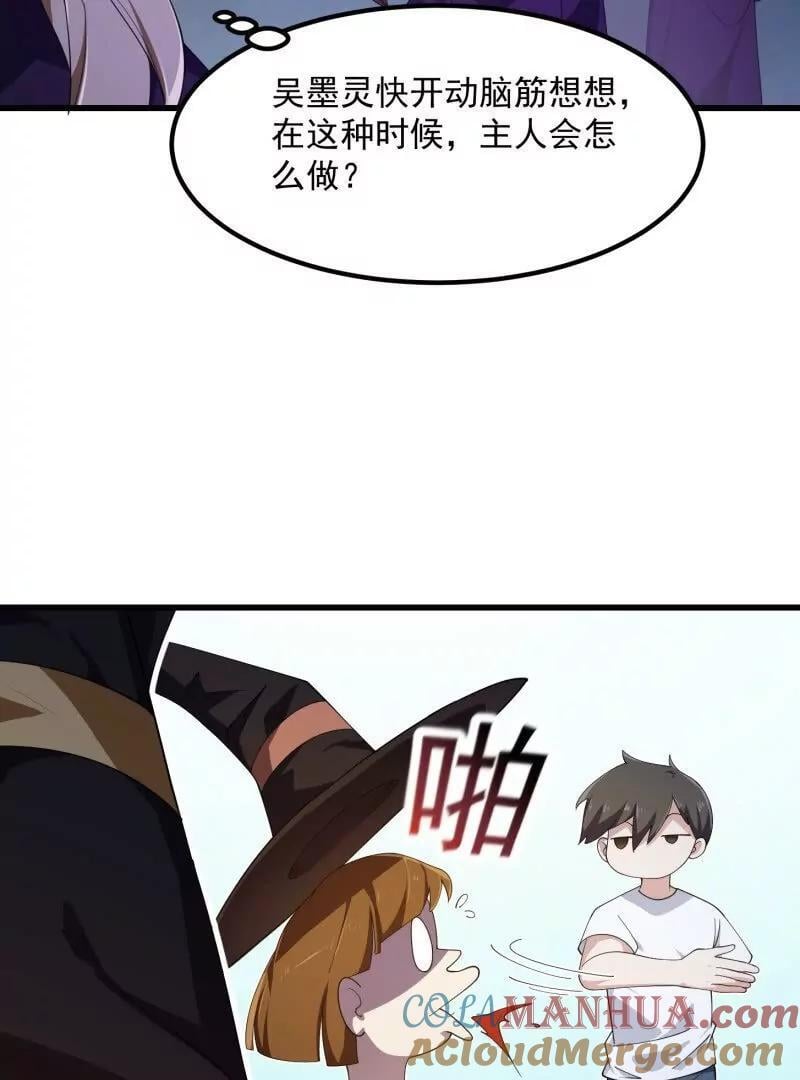 第364话 想想主人会怎么做？33