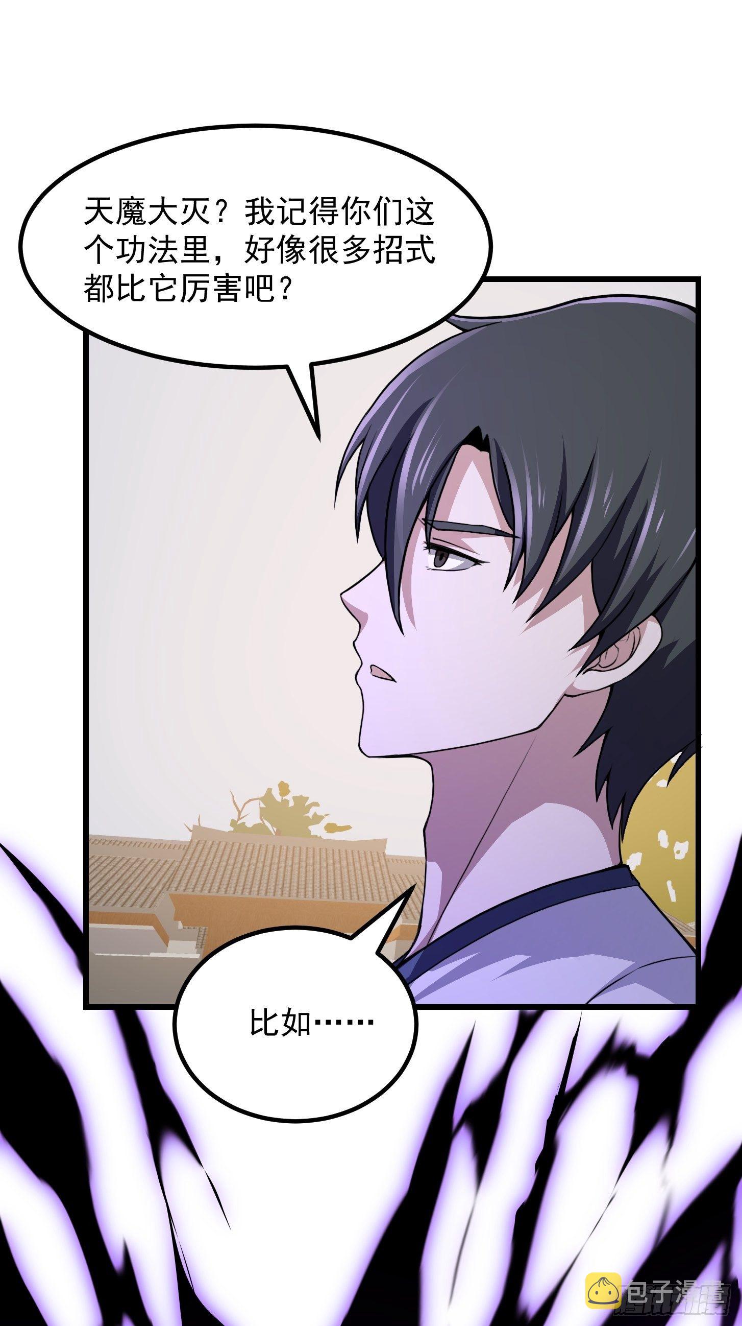 第221话 其实我也会魔功37