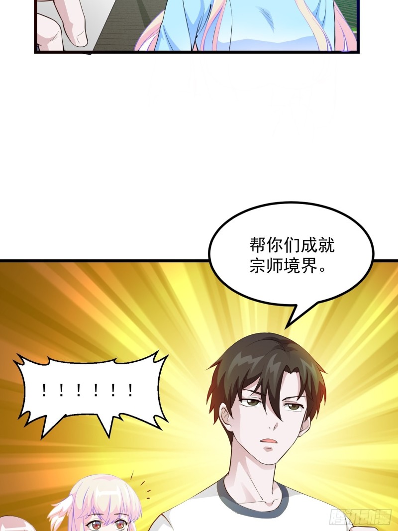 第70话 有美腿都不来看？！33