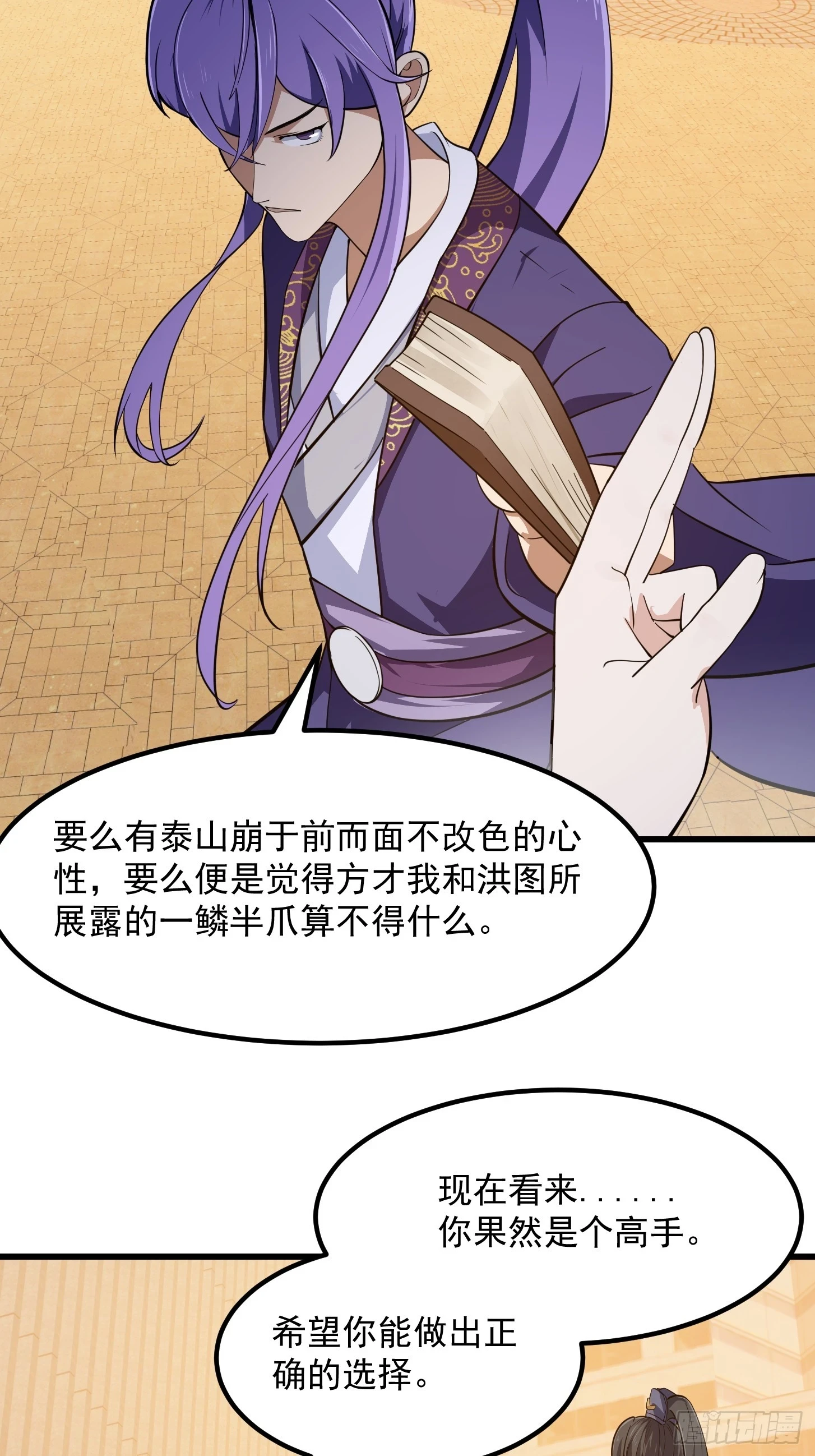 第317话 我来自北海11