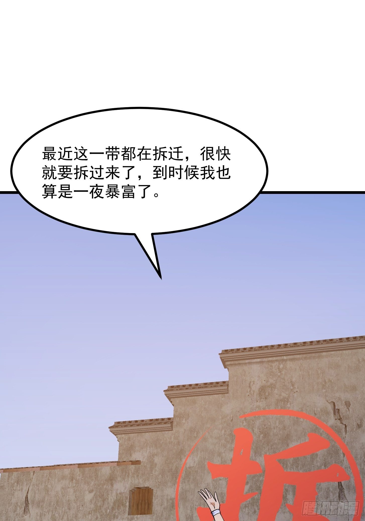 第216话 其实我是拆迁户19