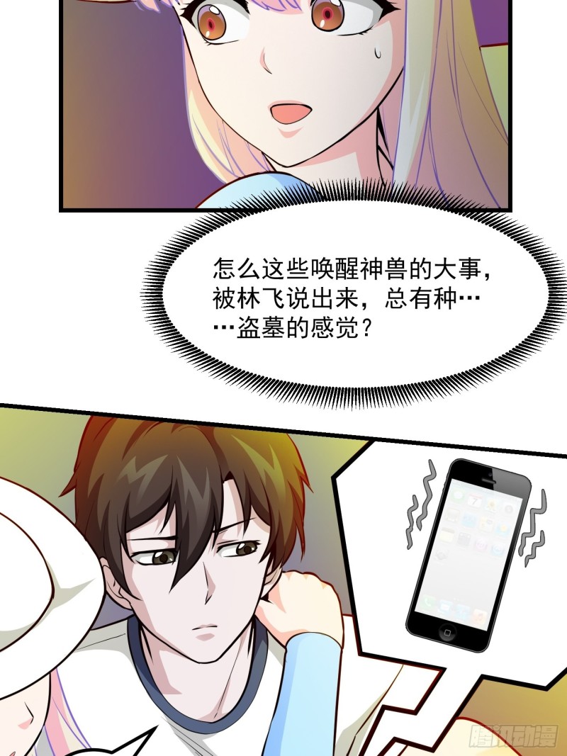 第83话 你看，叫你别玩火27