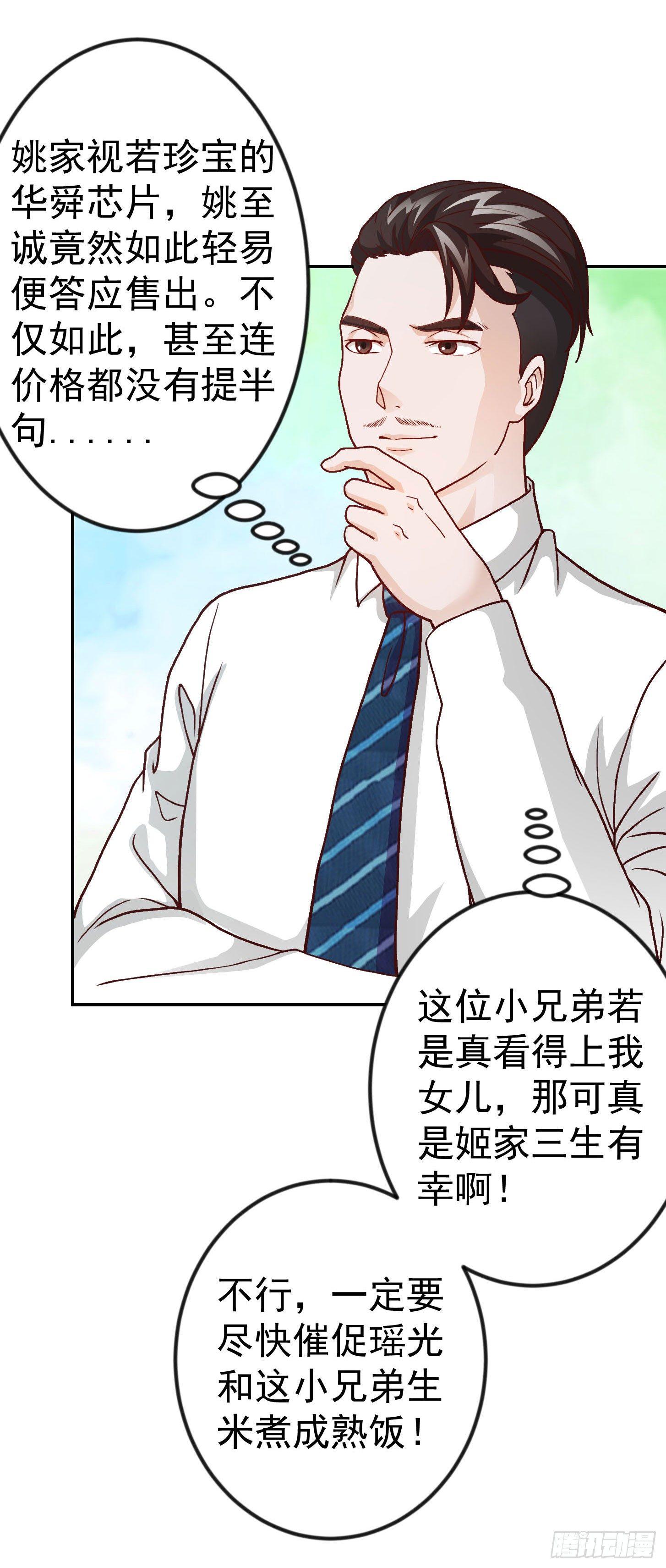 第15话 找上门来被打脸？6