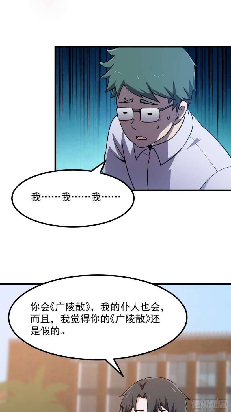 第112话 什么叫阳谋啊？24