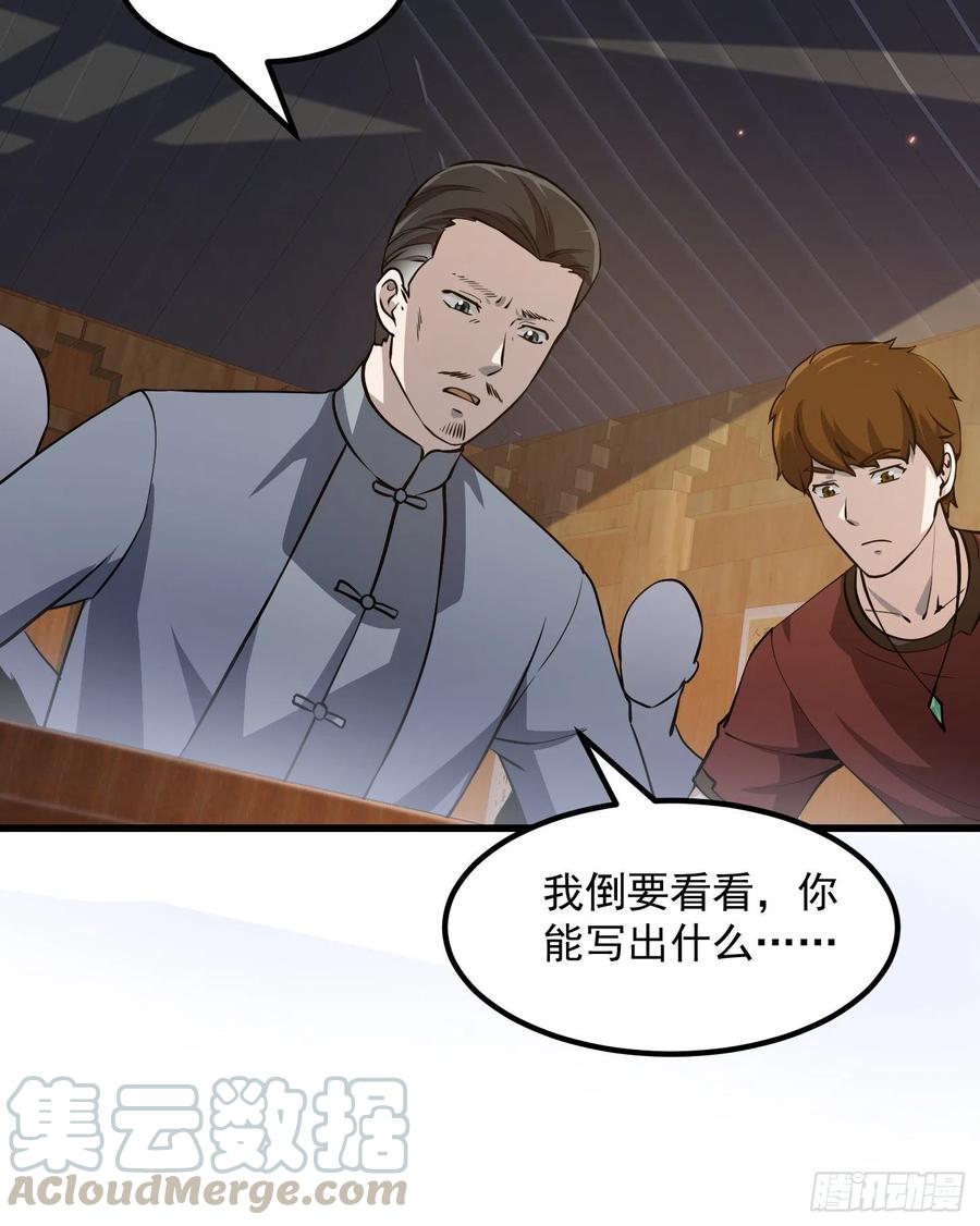 第105话 什么叫高手啊？6