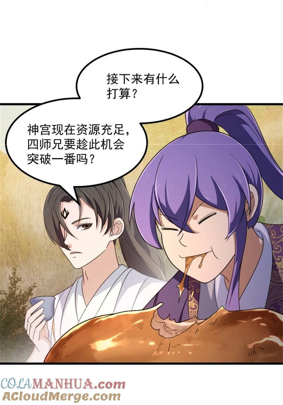 第352话 真有那么香嫩吗？16