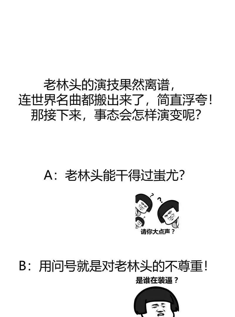 第358话 演技真是杠杠滴71