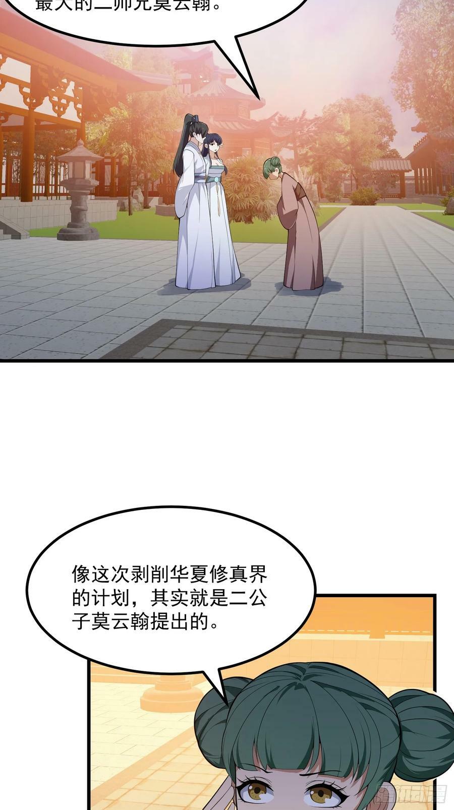 第330话 天魔神宫的组织架构5