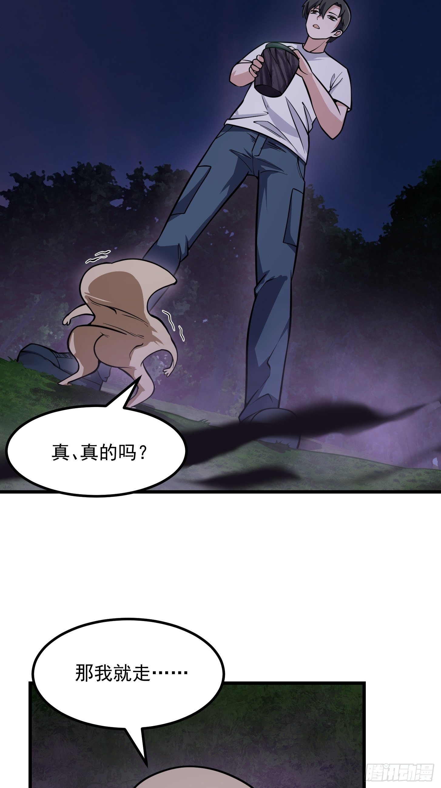 第196话 你不要不识好歹啊12