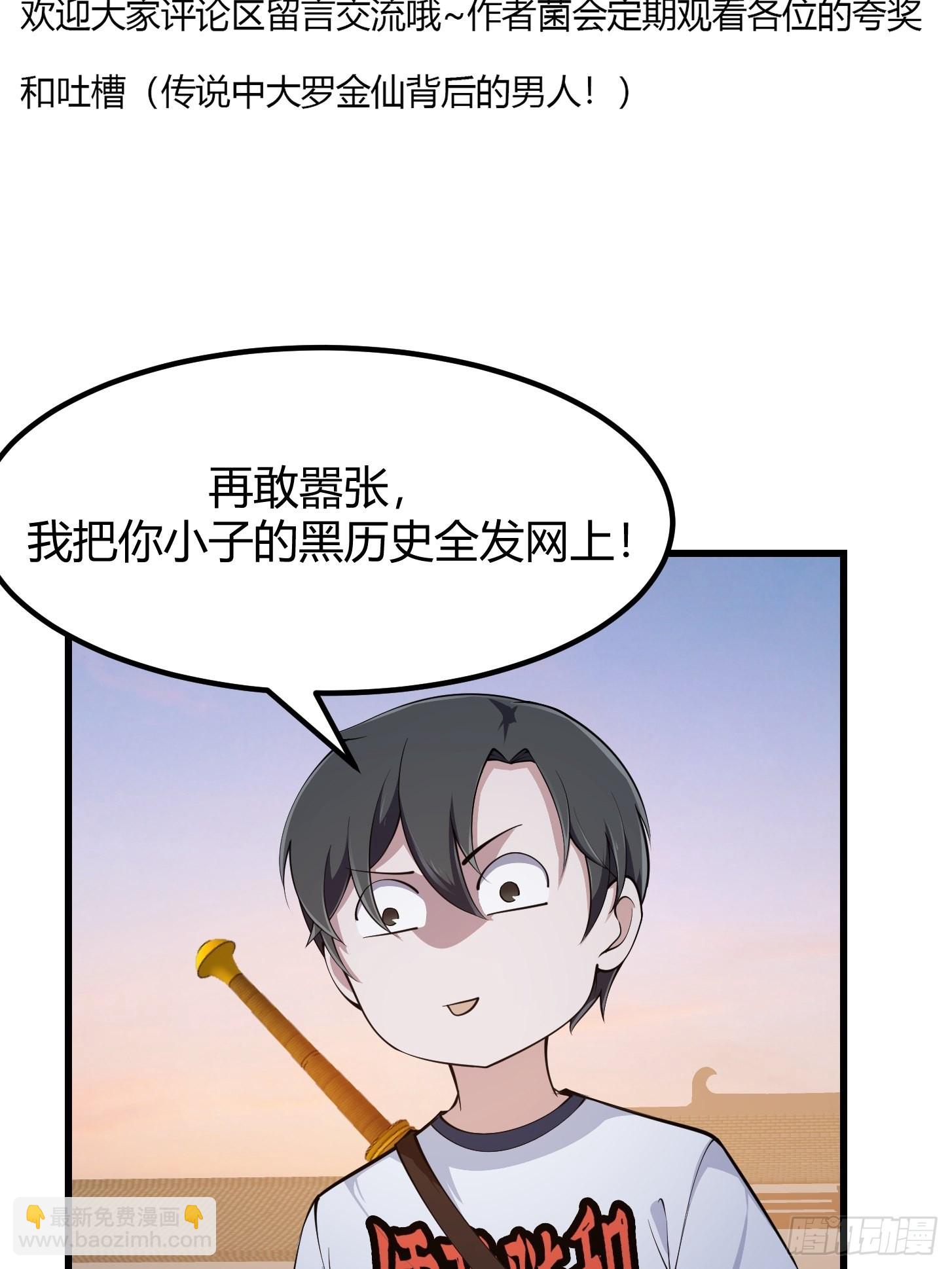 第251话 史上最帅祖师登场41