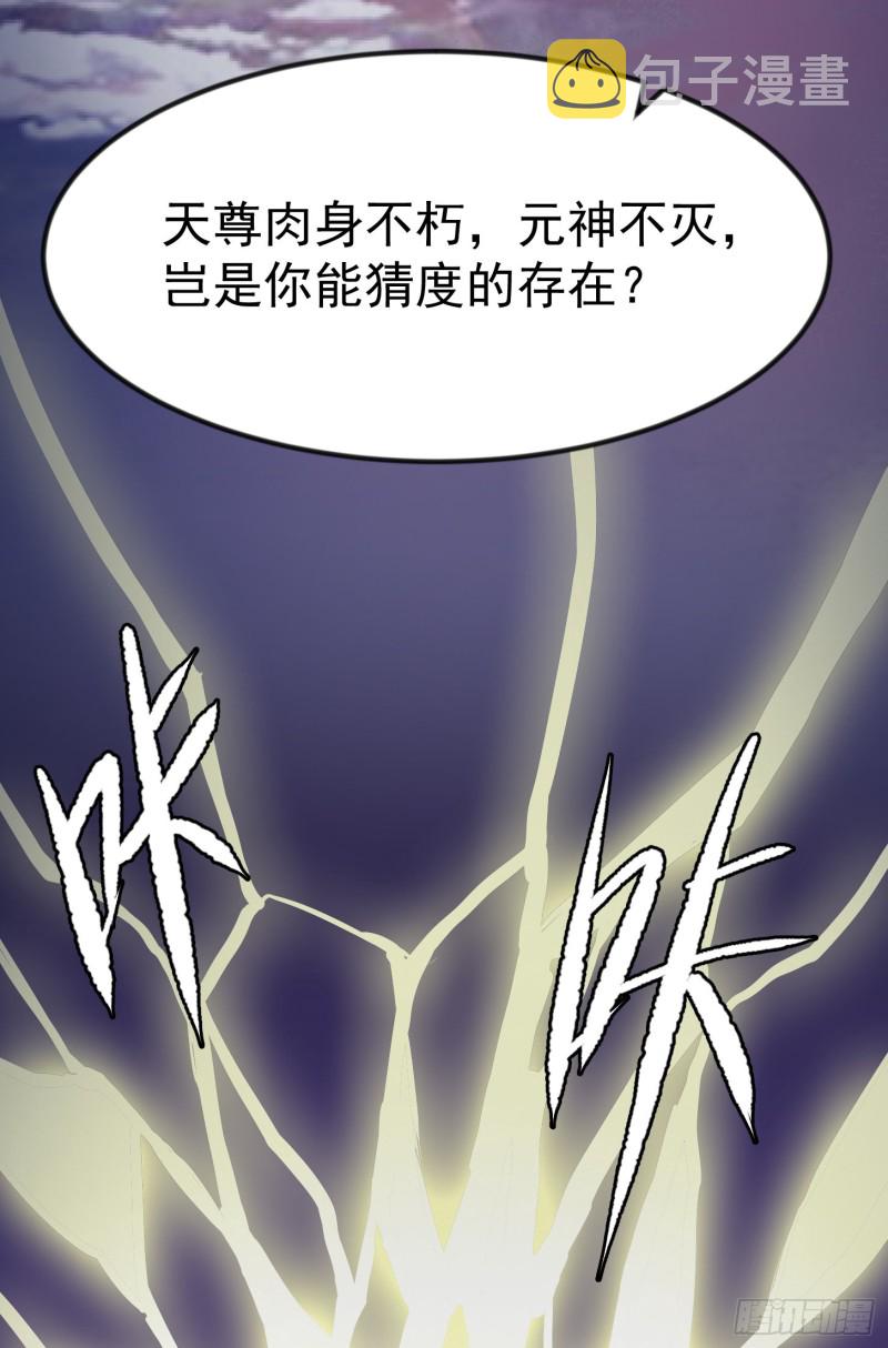 第50话 向天道借一剑！12