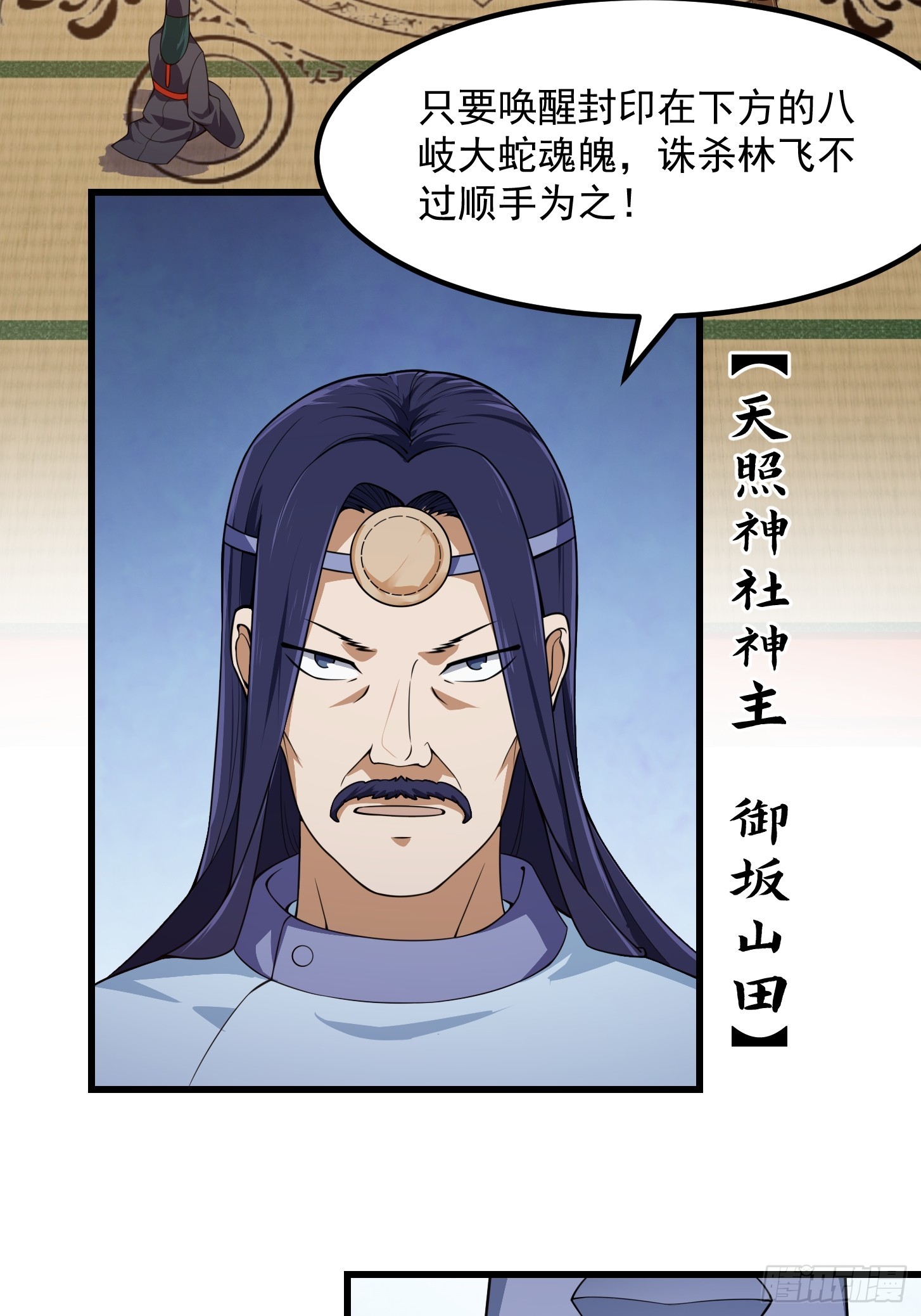 第300话 八岐降临！25