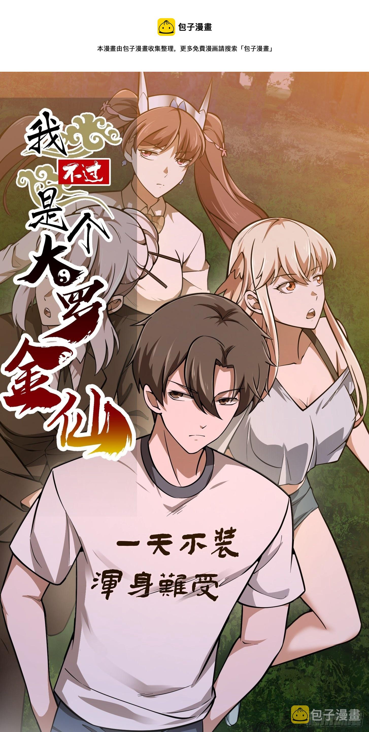 第196话 你不要不识好歹啊0