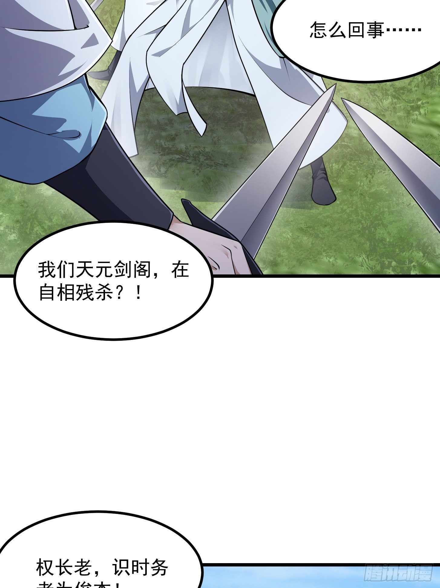 第227话 天元剑阁事变！11