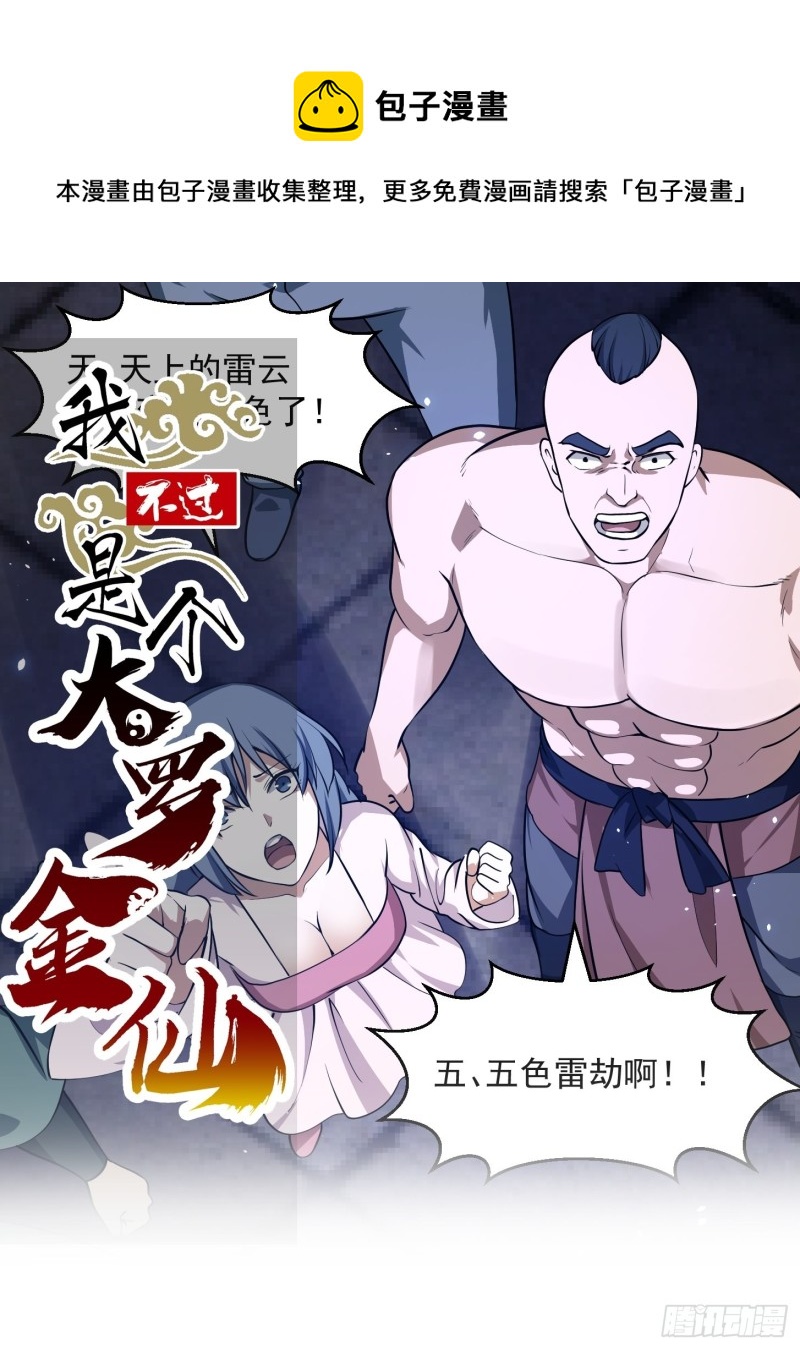 第158话 人族之光！0