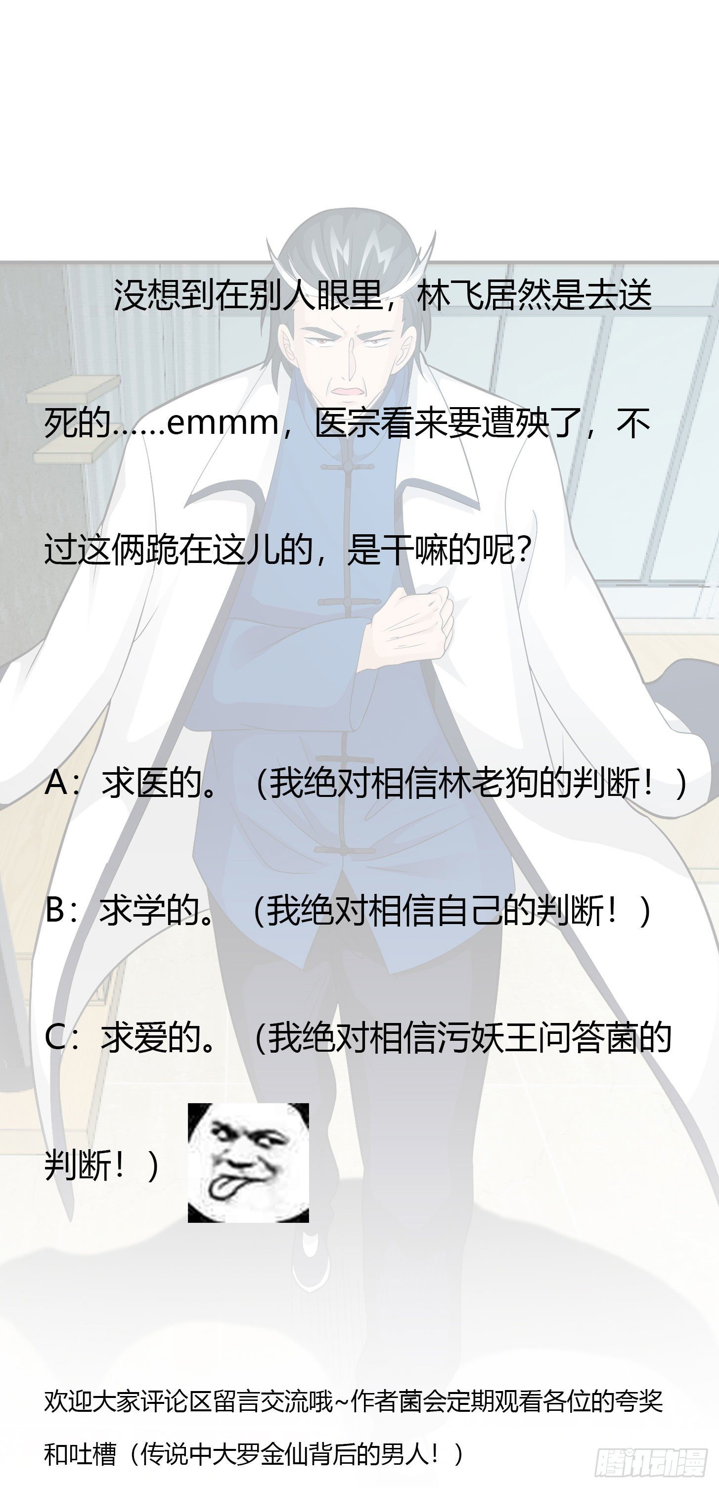 第43话 林大师去医宗赴死？35