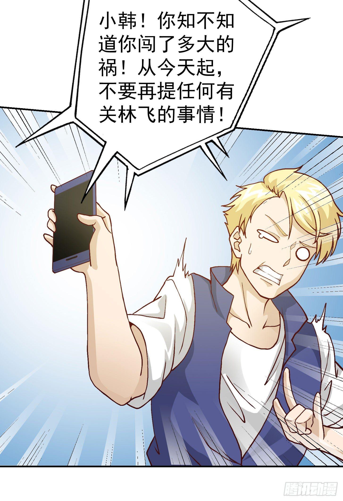 第11话 哪有站着道歉的？2