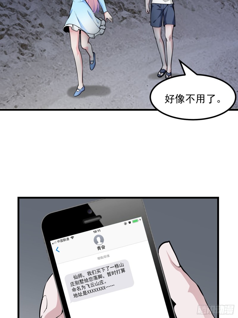 第83话 你看，叫你别玩火29