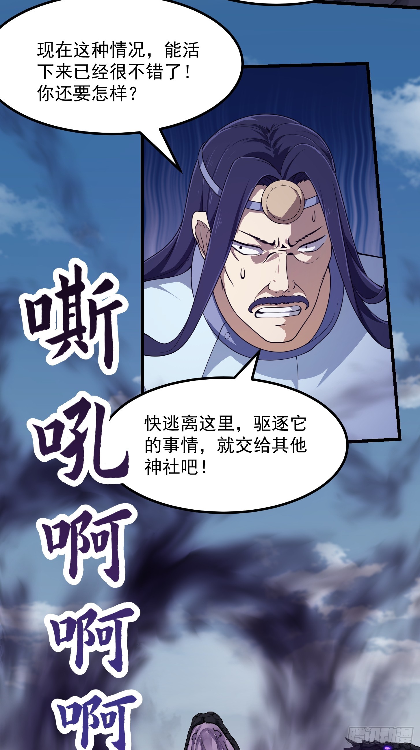 第301话 东瀛的诸神黄昏之始10