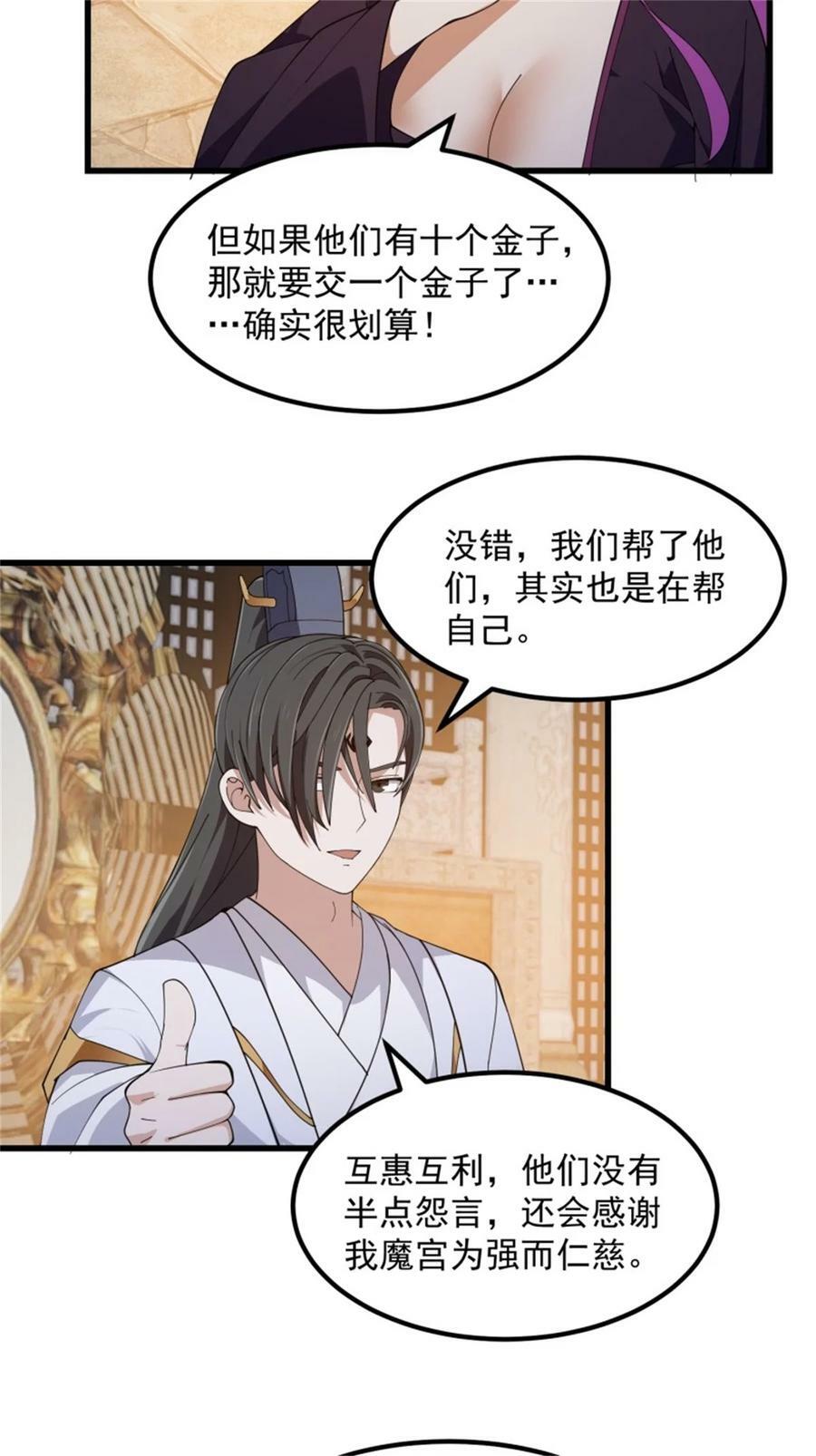 第350话 现代化修仙之策23