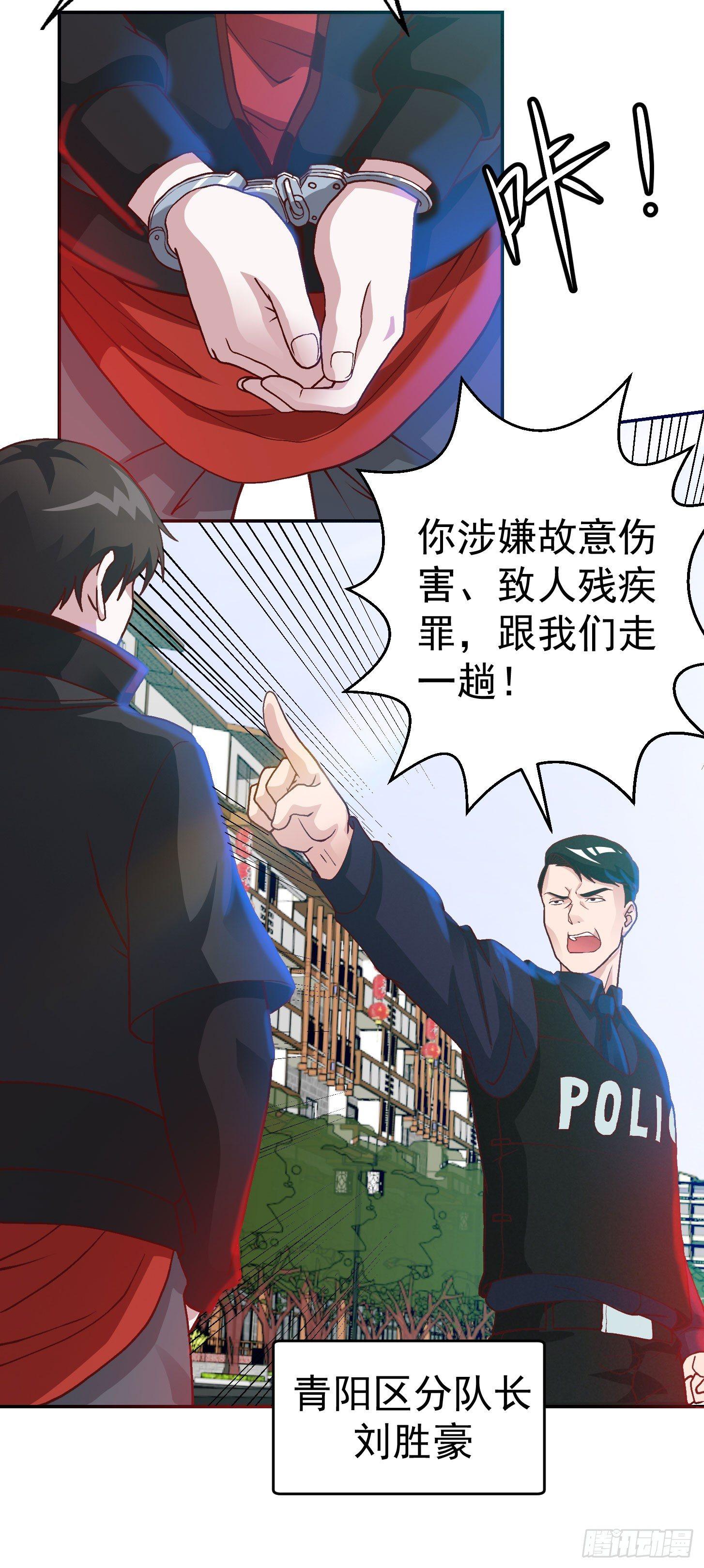 第8话 天帝也得进监狱！15
