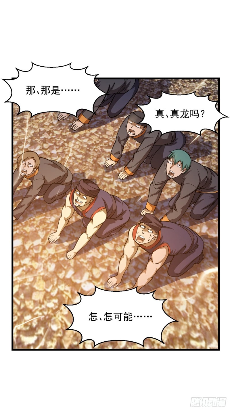 第181话 祝融or共工？！29