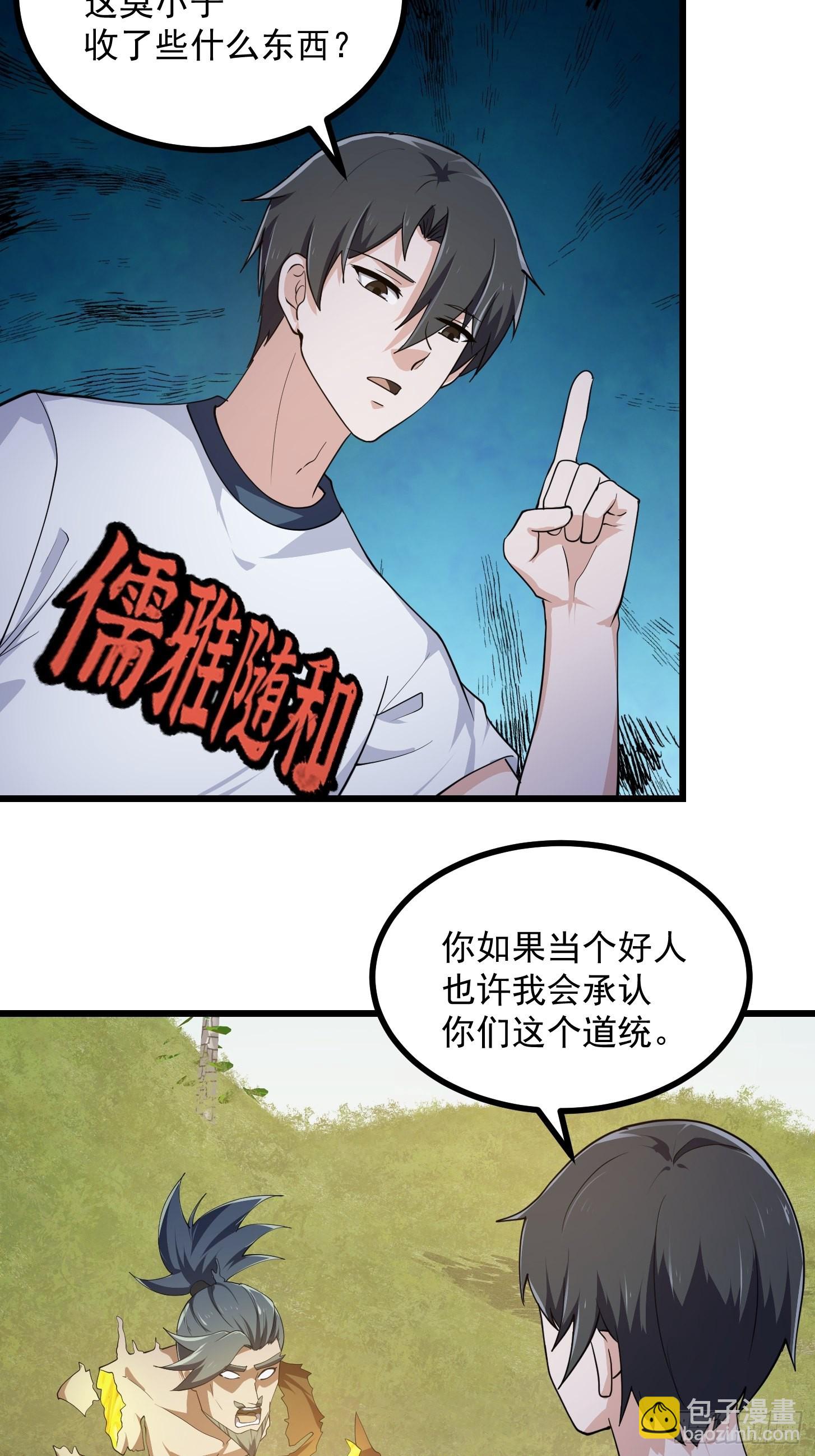 第268话 这种道统我不承认36