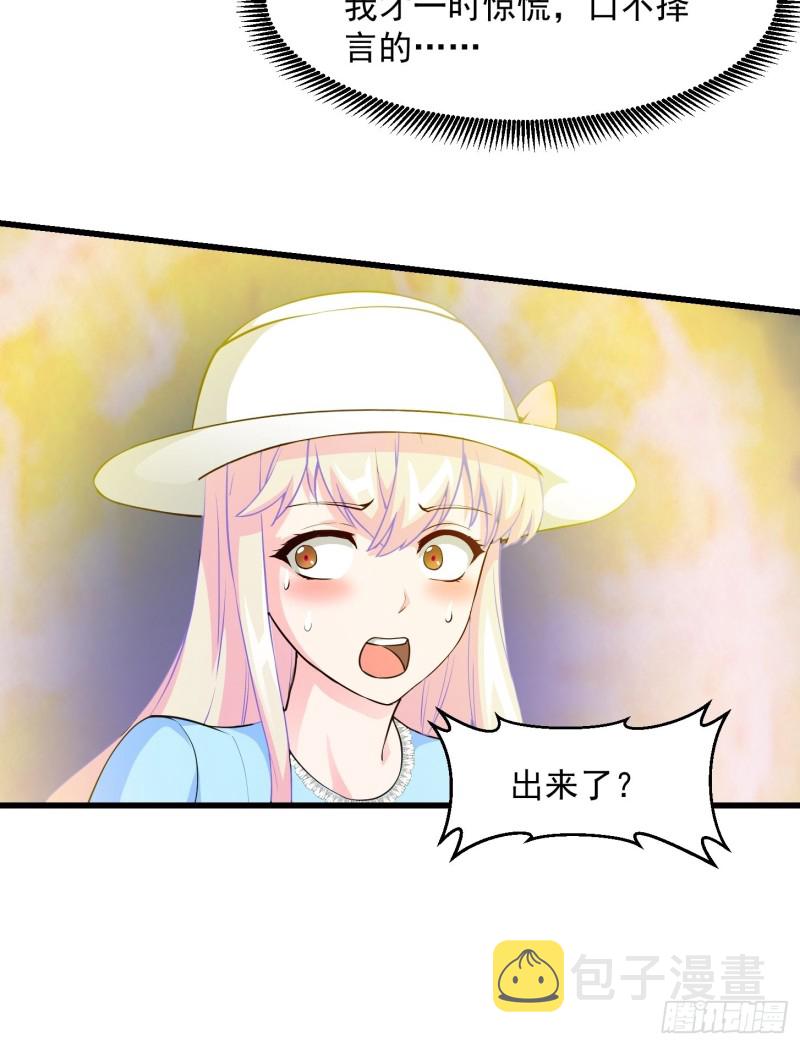 第82话 知道什么叫捡宝吗？！26
