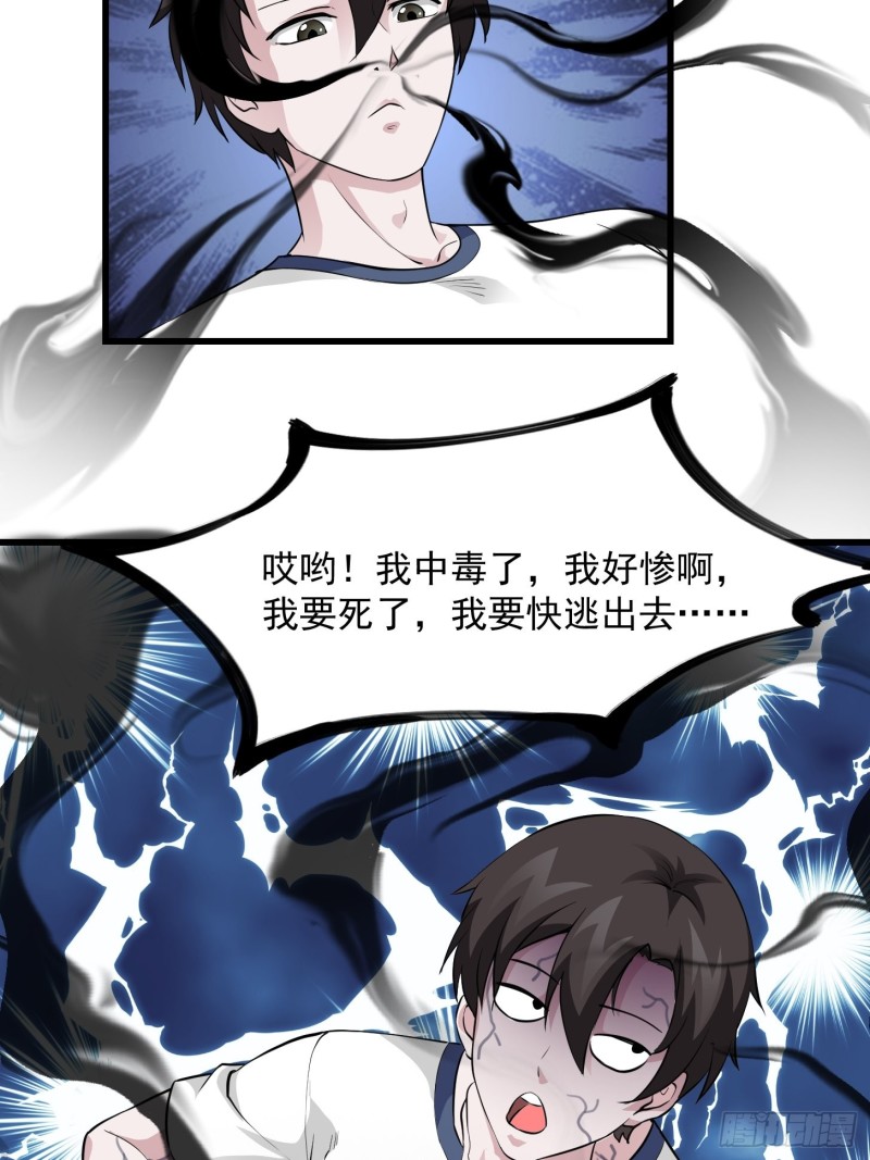 第74话 林飞当场暴毙？9