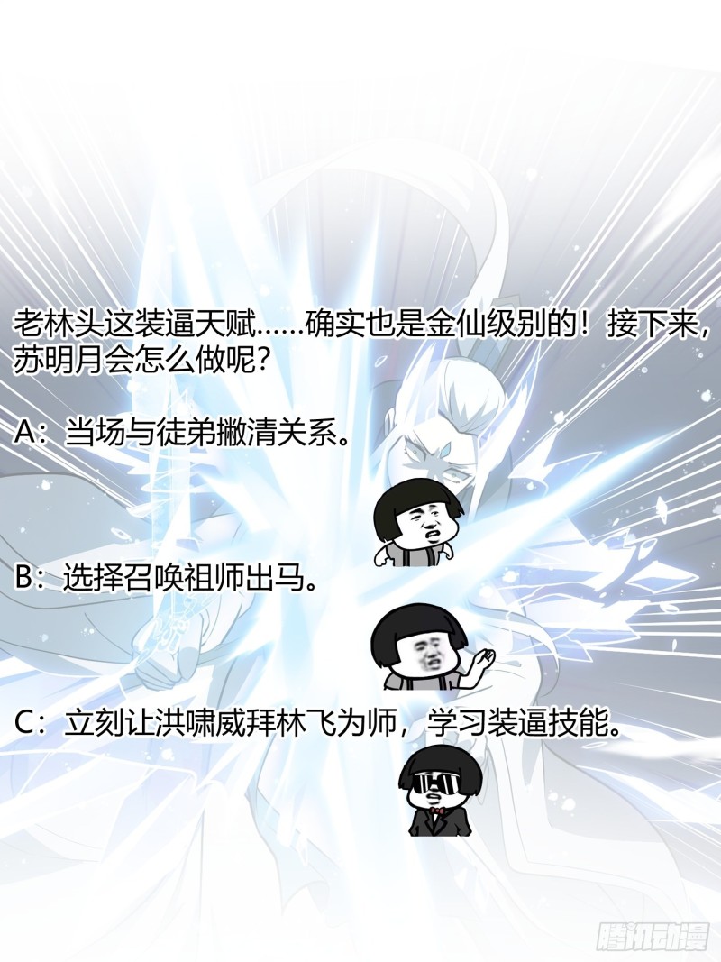 第132话 最强装逼操作33