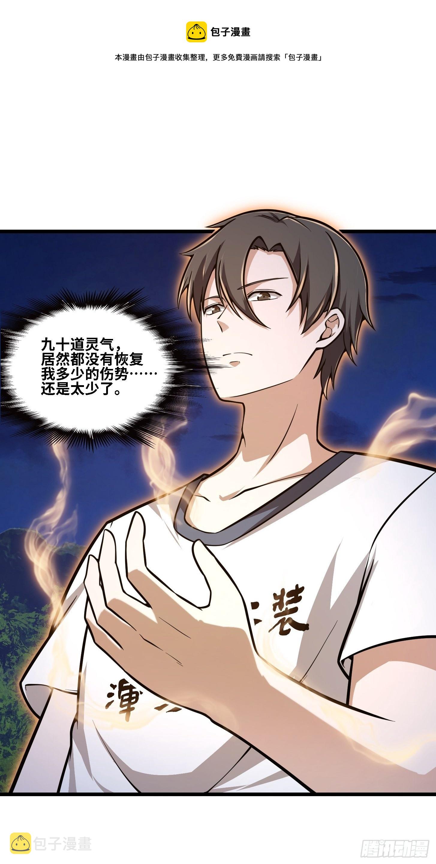 第203话 就这点灵气？31