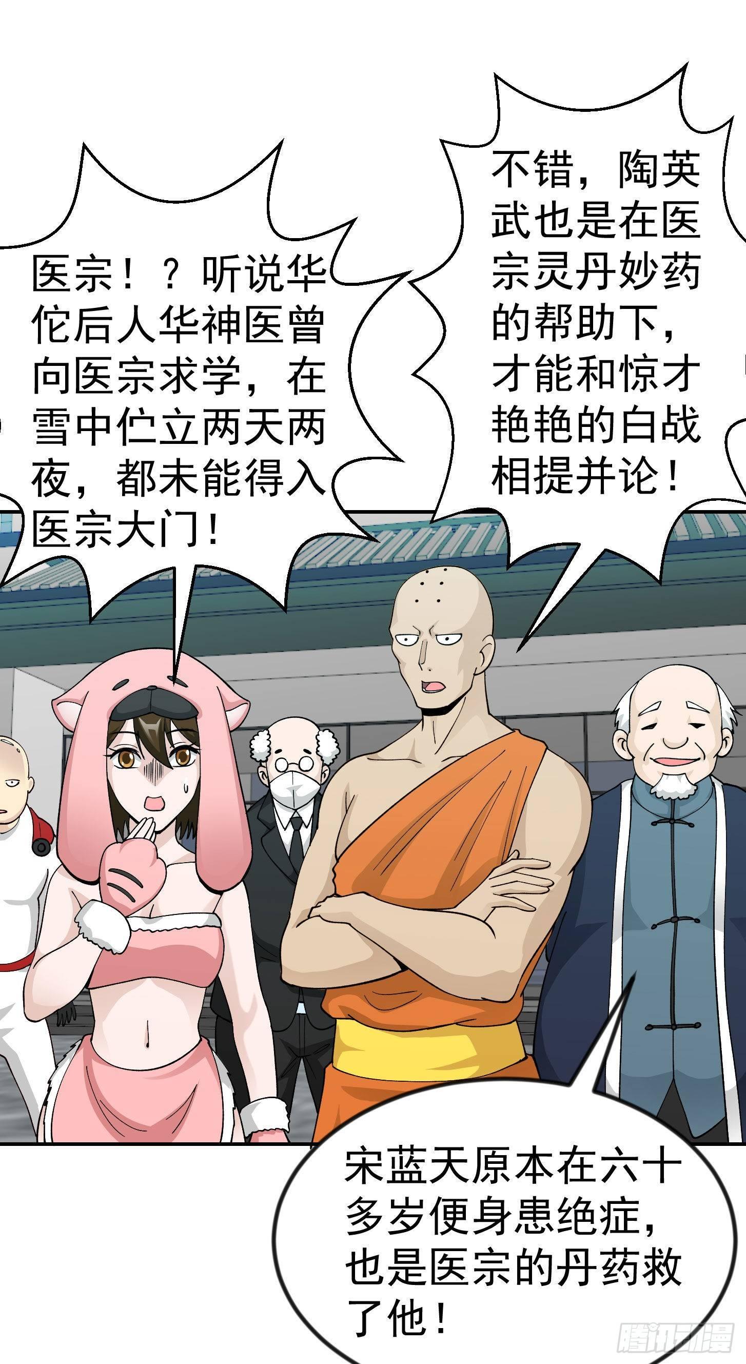 第33话 统一蓉城古武界21