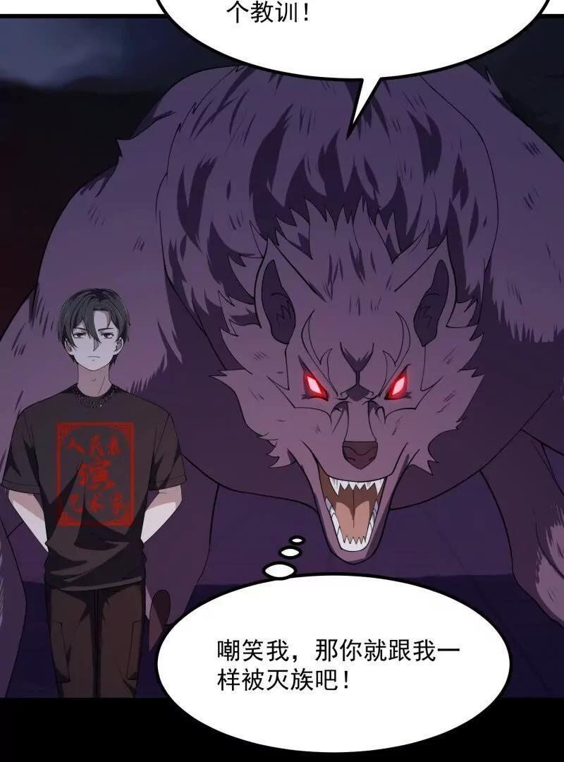 第368话 狼也仗人势？77
