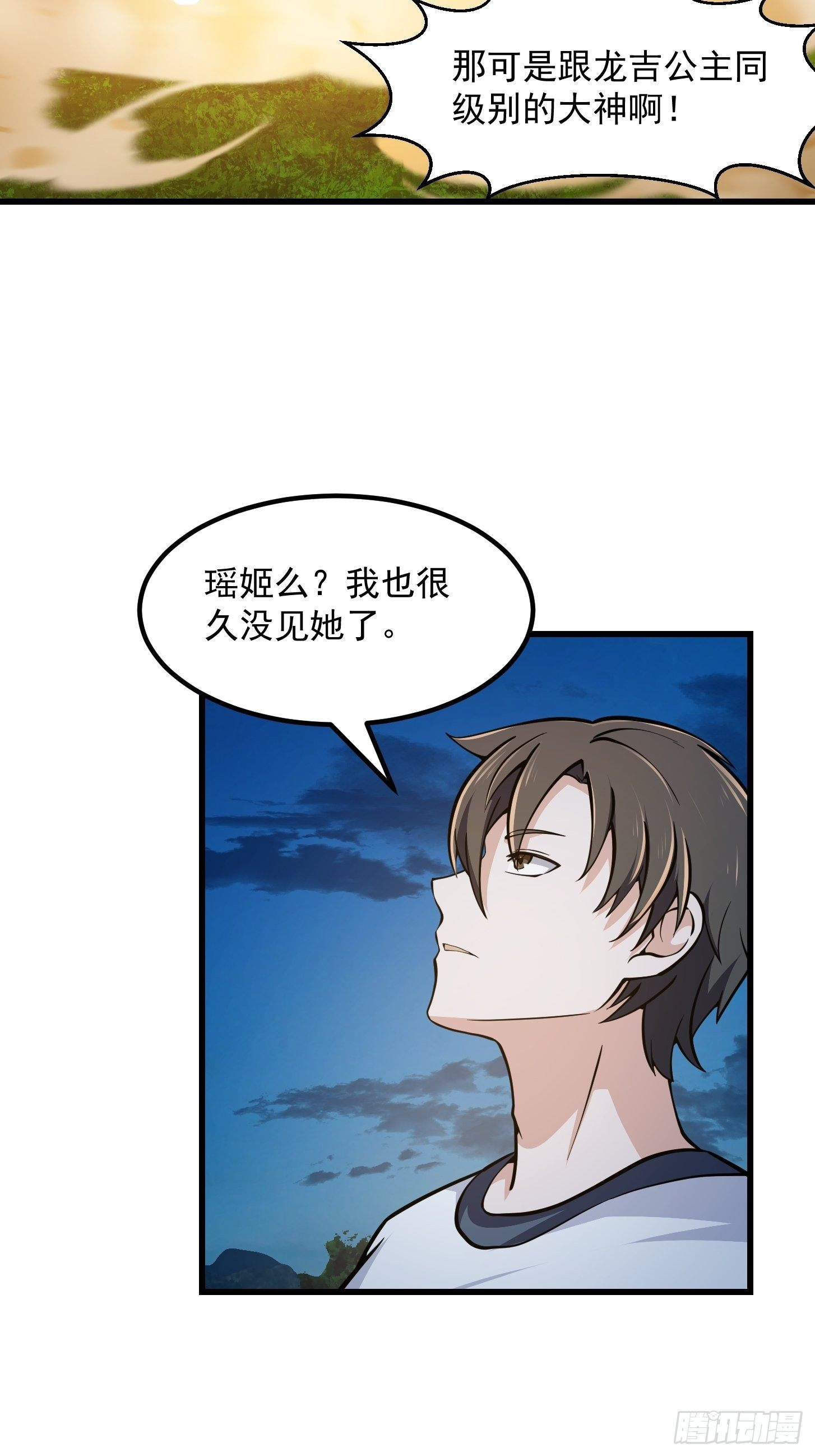 第208话 师尊怎么做这种事？3