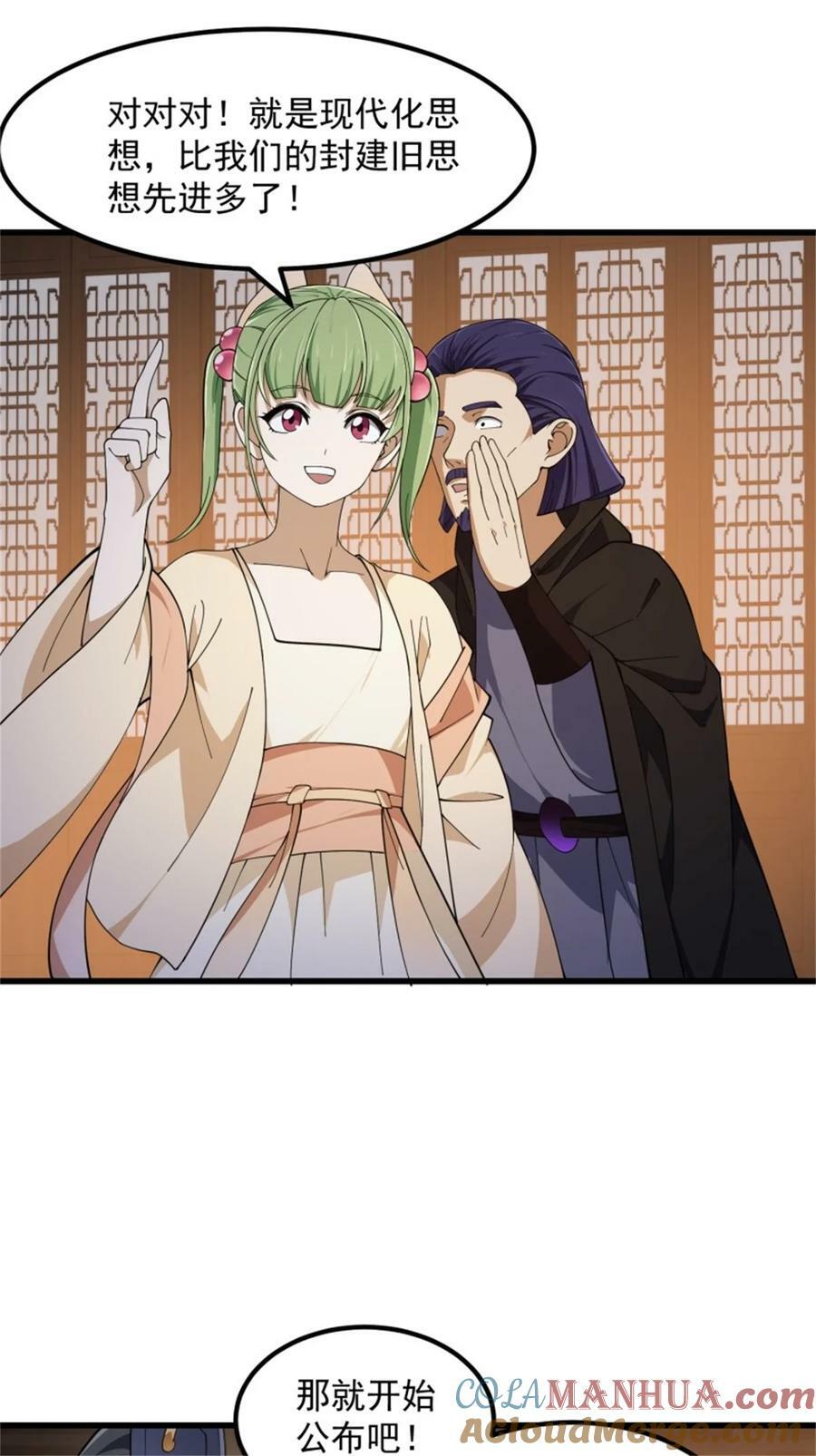 第350话 现代化修仙之策26