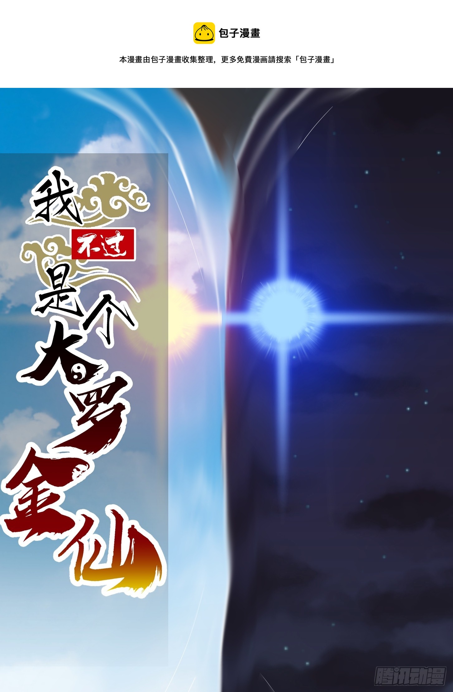 第306话 日月凌空之力0
