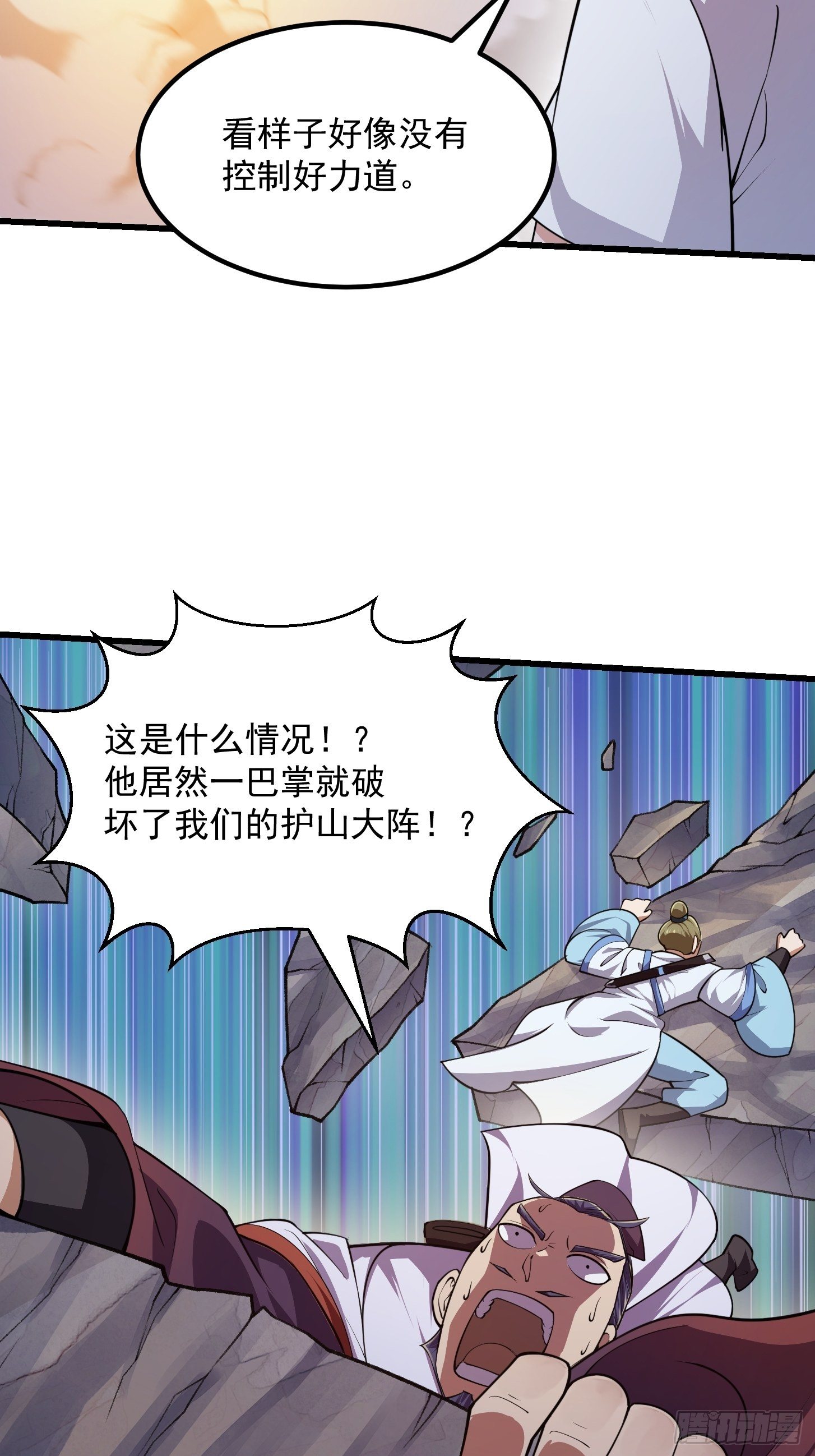 第233话 吃我一巴掌啦26