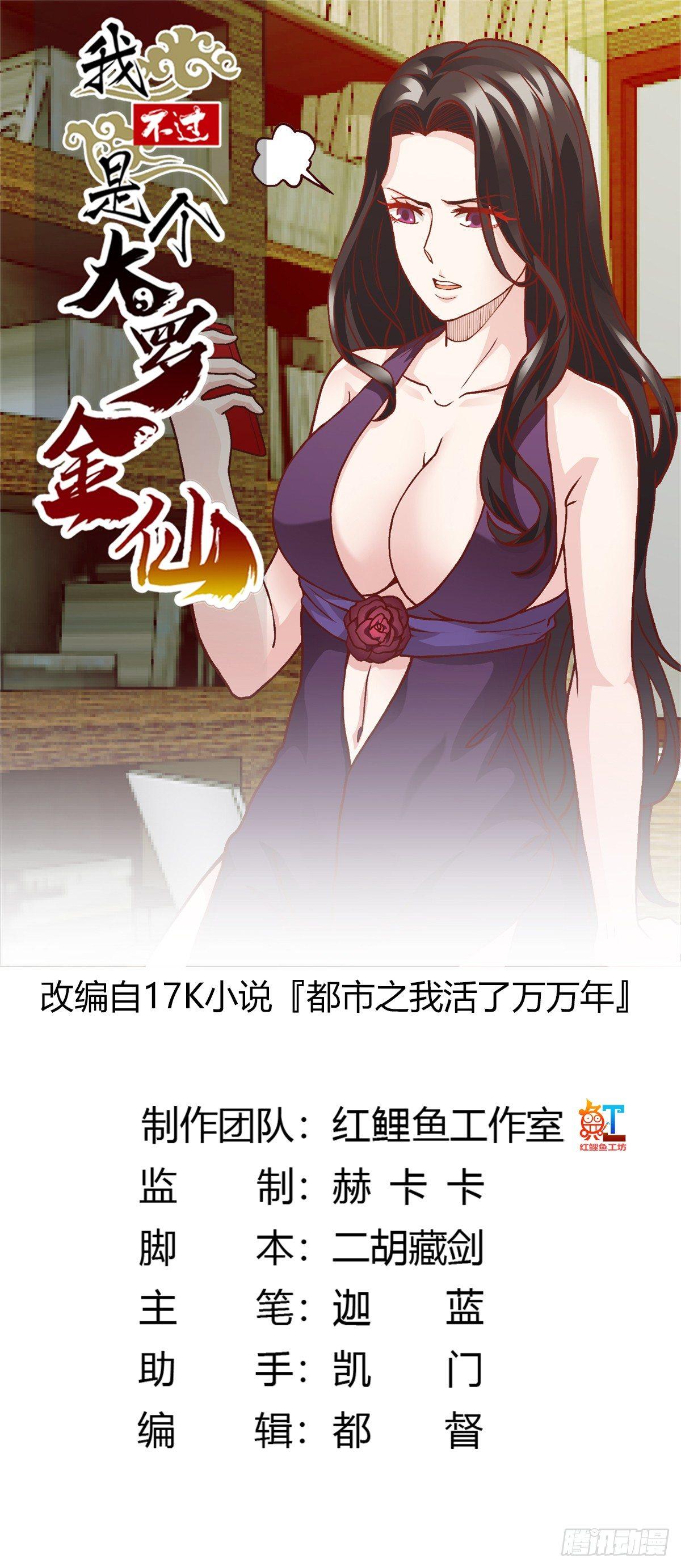 第7话 惹了性感美人？0