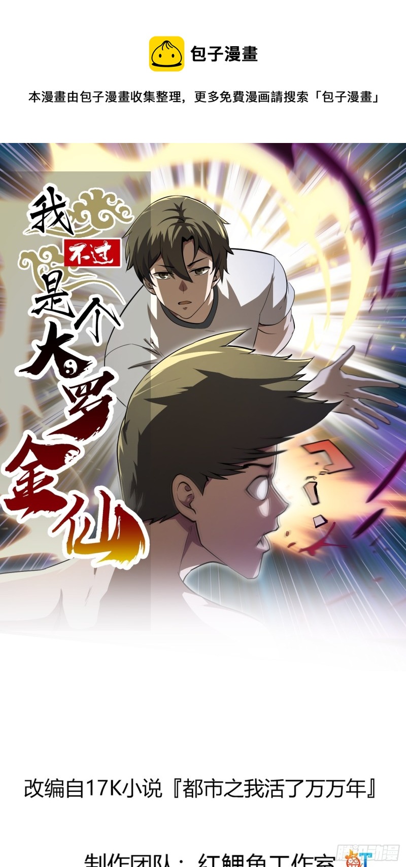 第170话 血脉压制你呀！0