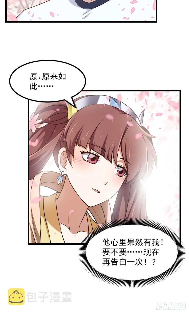 第153话 属于你我的桃花33
