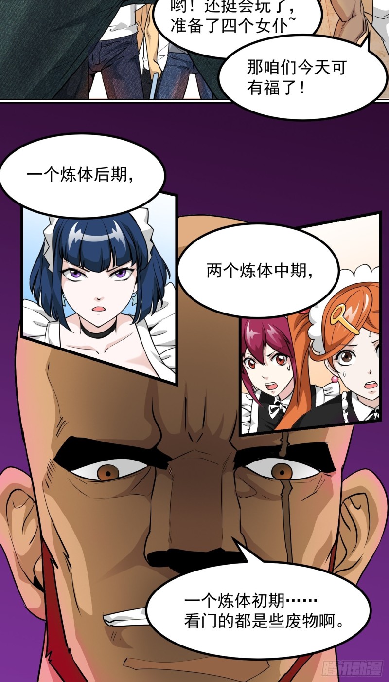 第88话 仇人上门撕衣服？20