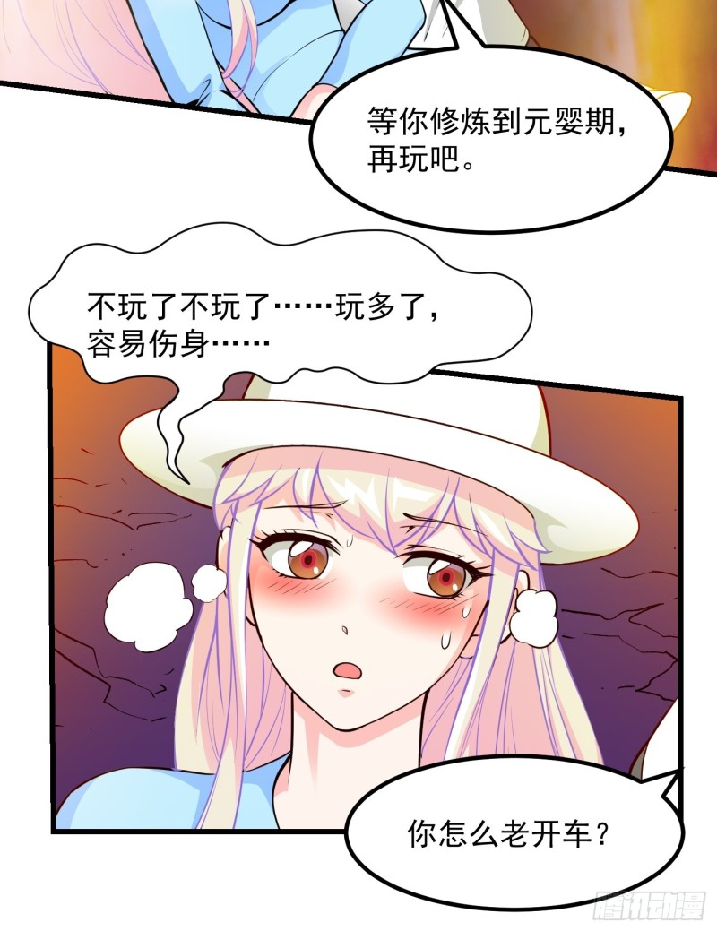 第83话 你看，叫你别玩火23