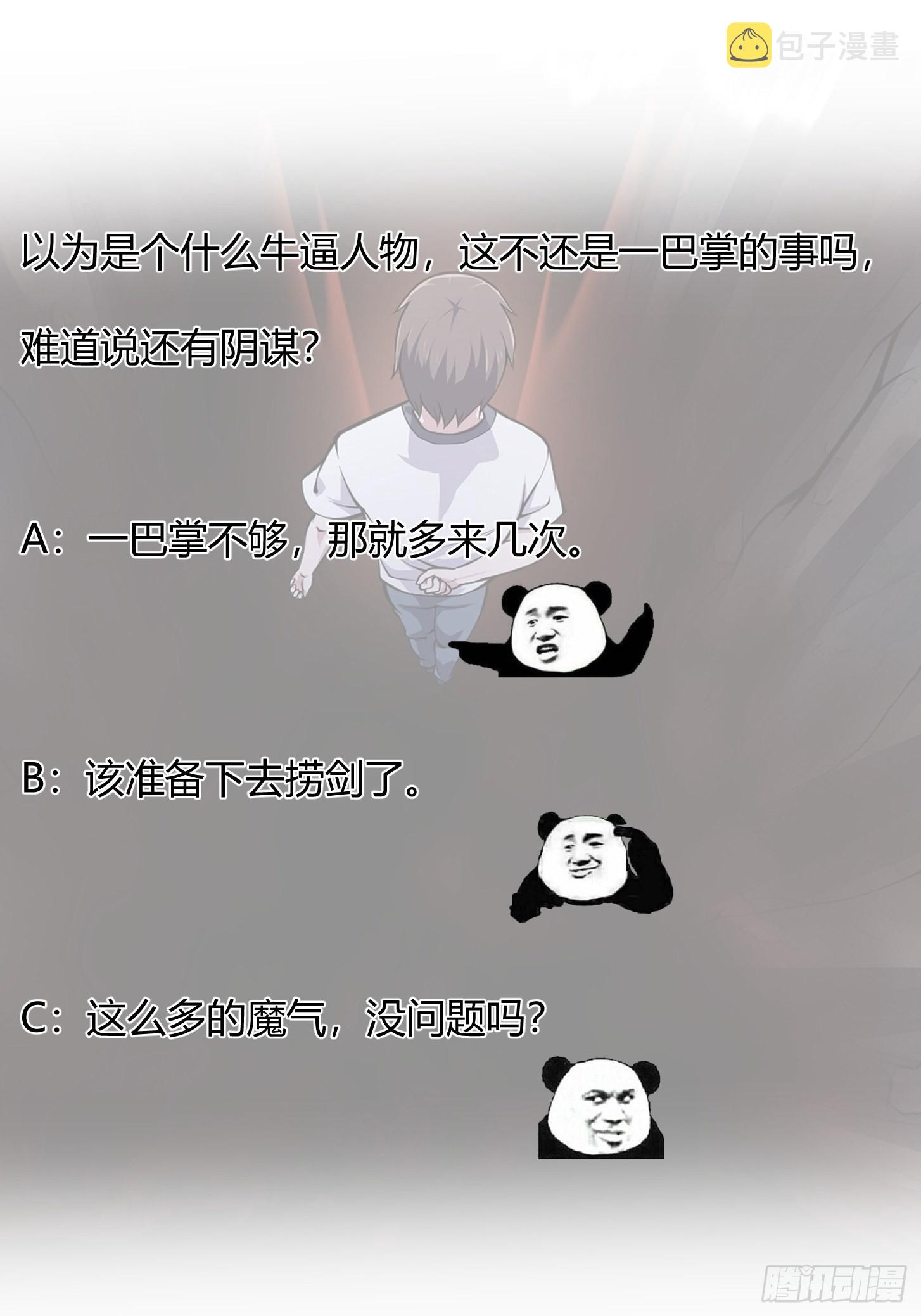 第235话 你就是蚩尤的弟弟？35