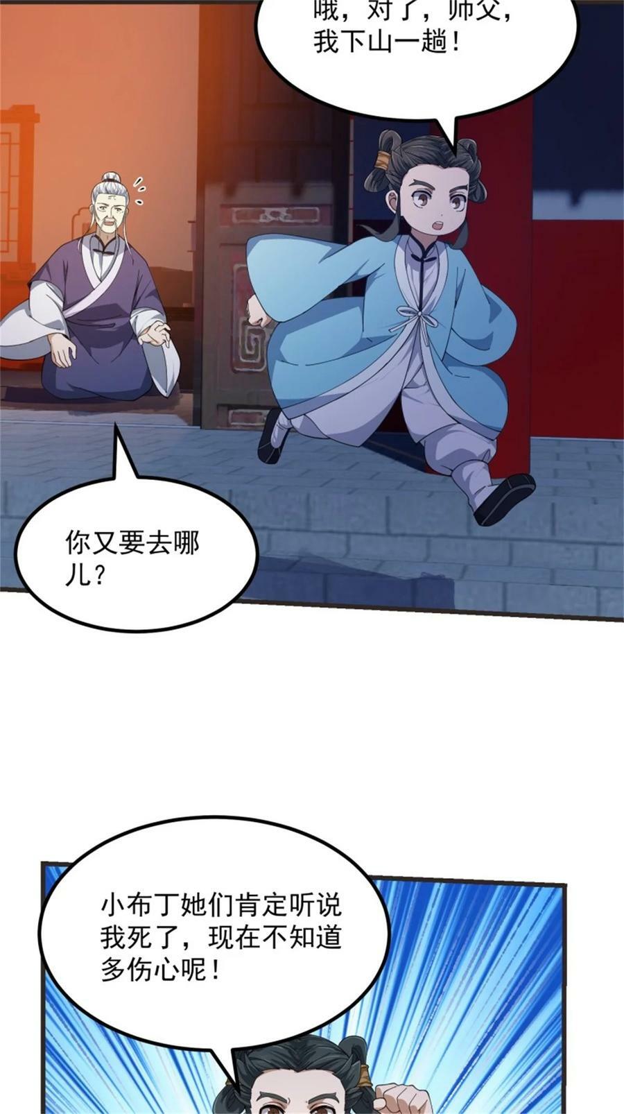 第347话 死而复生张小陵25
