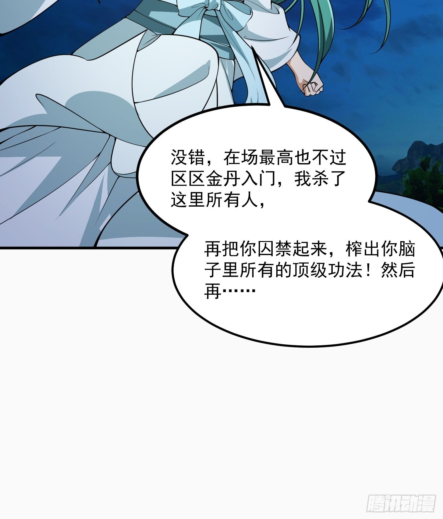 第205话 我说的不是那个吃14