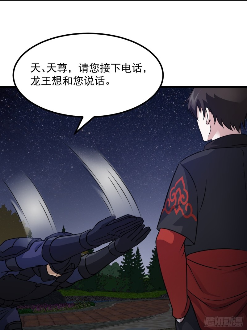 第68话 龙王？歪嘴那种？24