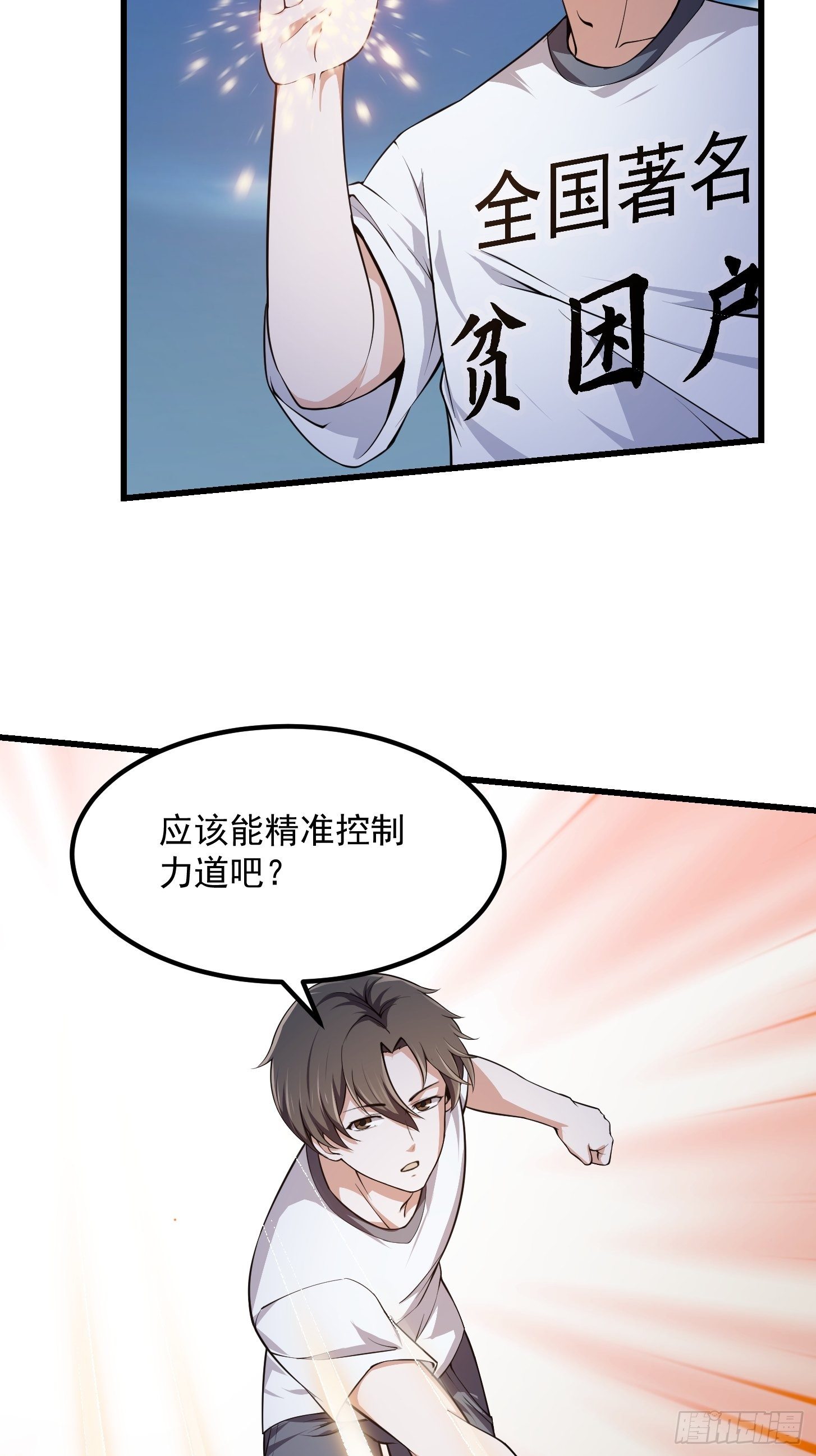 第233话 吃我一巴掌啦18